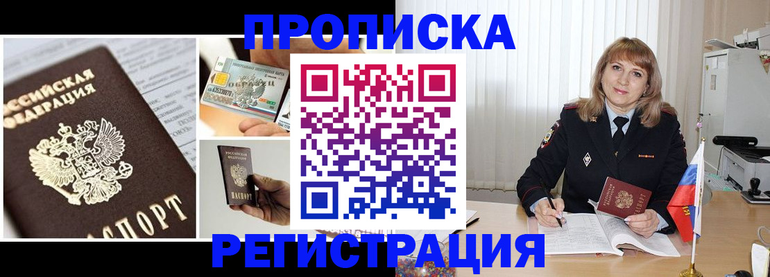 временная регистрация купить в Усть-Куте