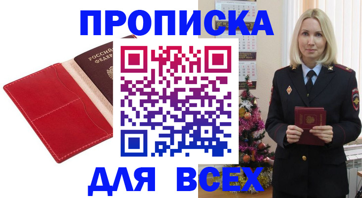 прописка штамп в Усть-Куте